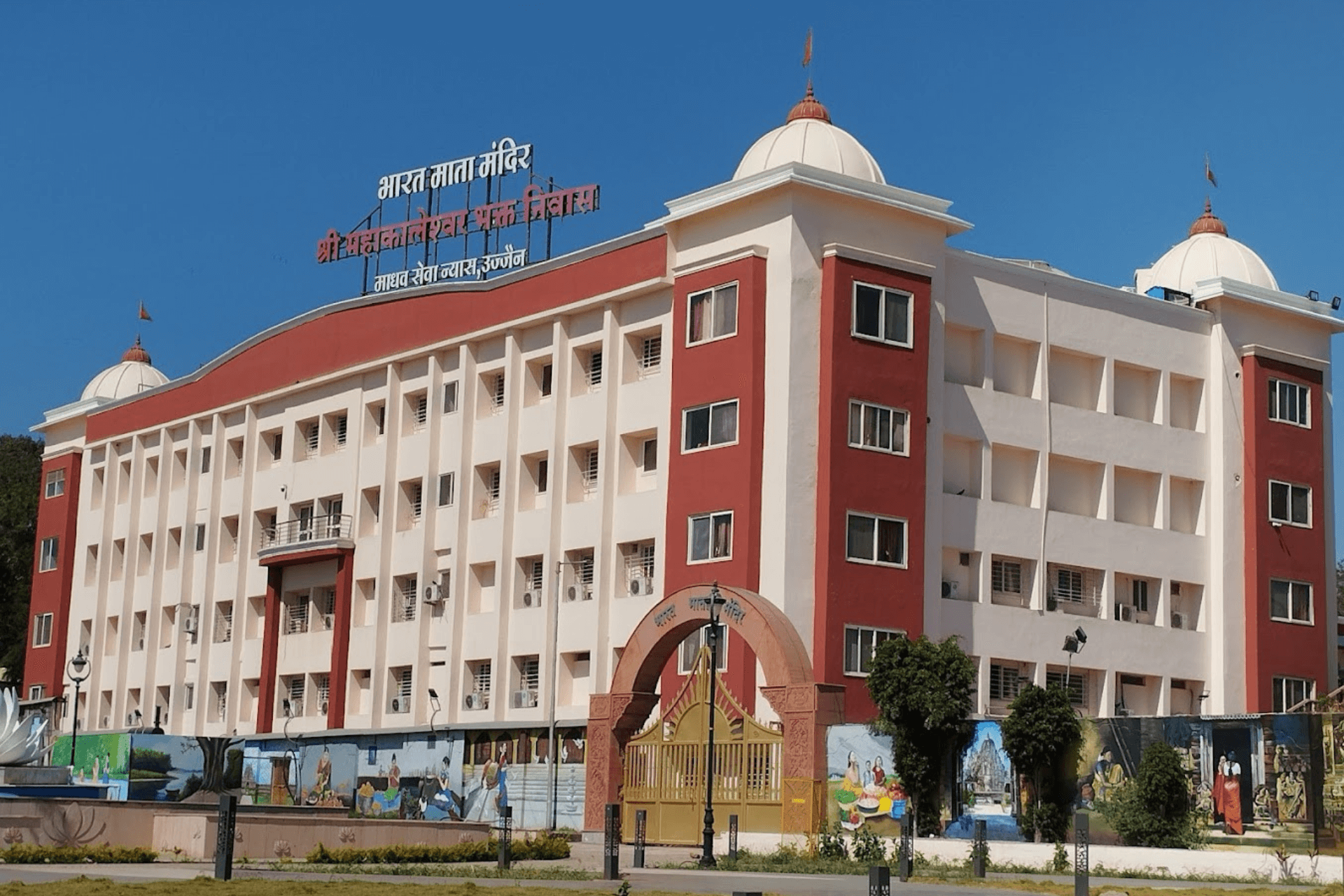 माधव सेवा न्‍यास